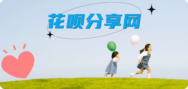 套花呗成都信用卡接单平台☀️诚信信用卡24小时在线靠谱商家推荐